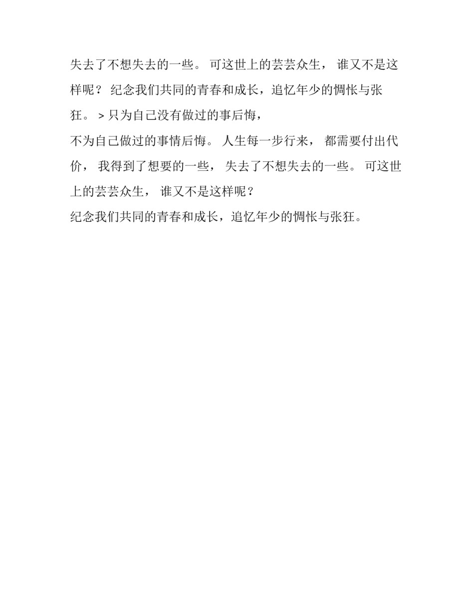 回不去的年少时光散文_第2页