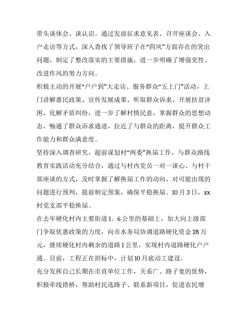 县派第一书记述职报告(大全12篇)_第2页