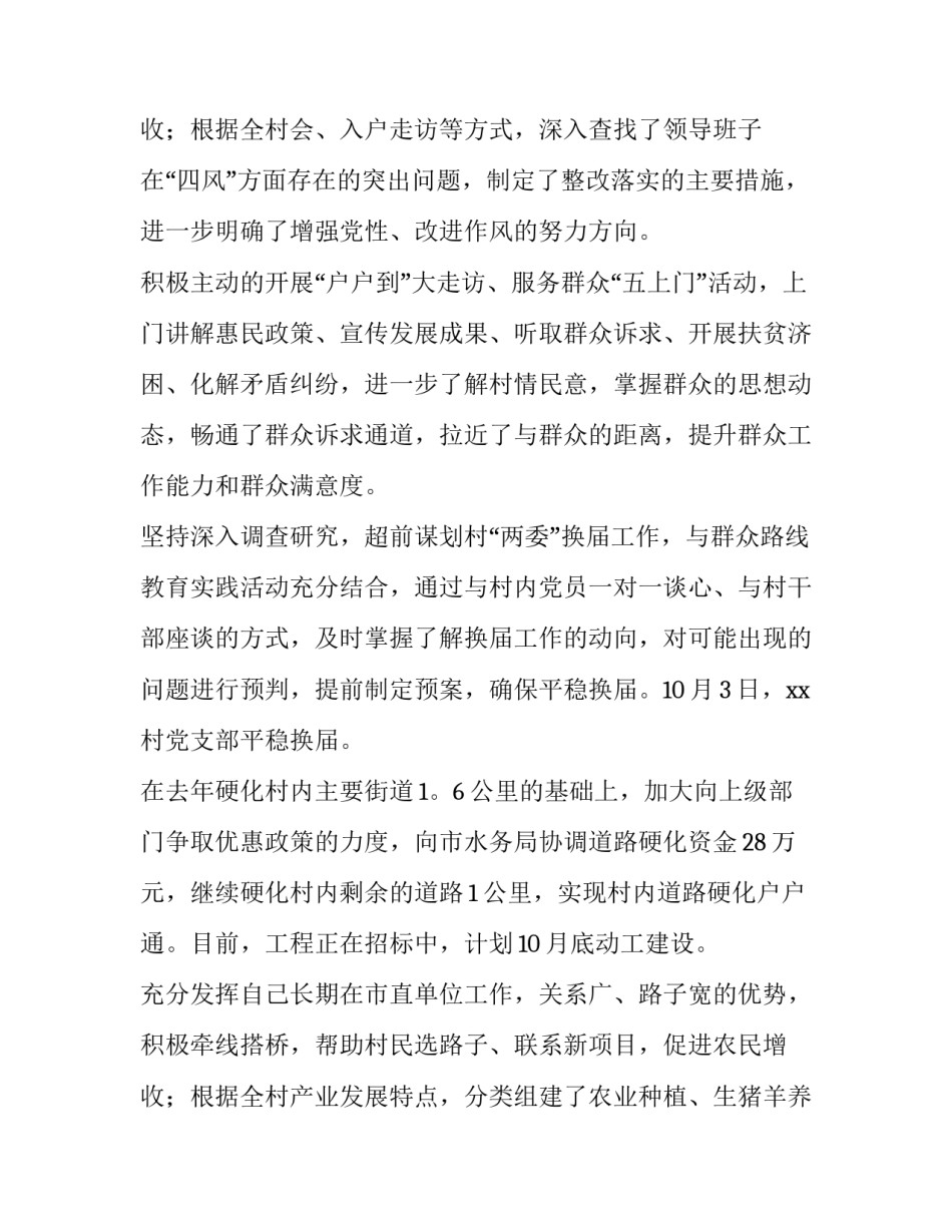 县派第一书记述职报告(大全12篇)_第3页