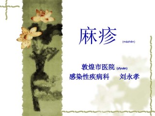 2022年医学专题—斑丘疹-敦煌医院.ppt