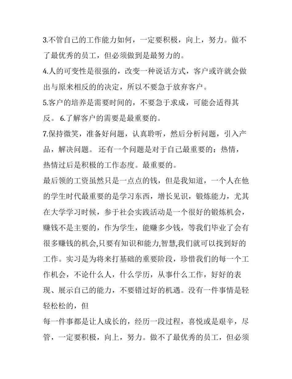 最新高校生社会实践报告(4篇)_第2页