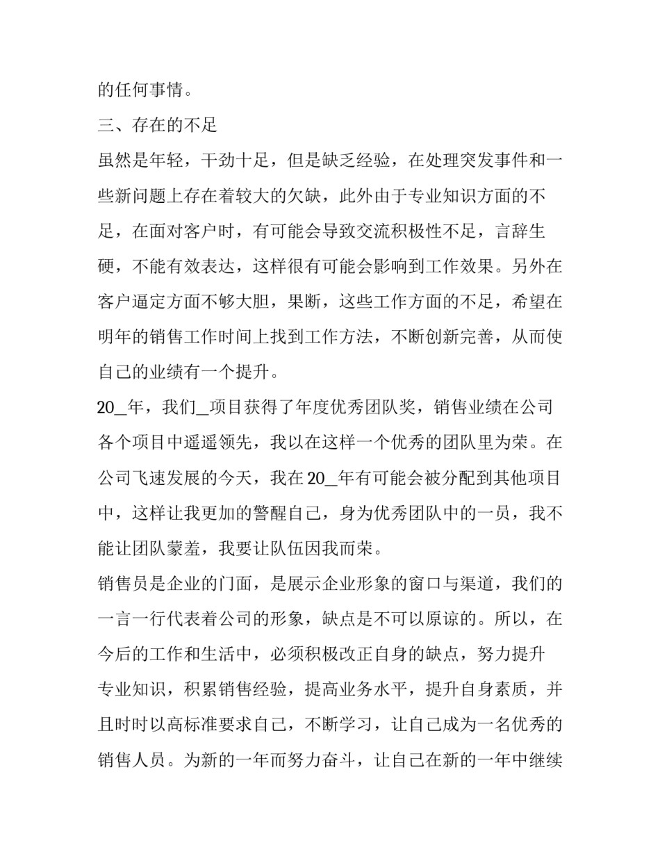 2023年销售述职报告结束语 销售述职报告 (十二篇)_第2页