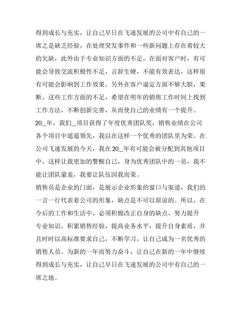 2023年销售述职报告结束语 销售述职报告 (十二篇)_第3页