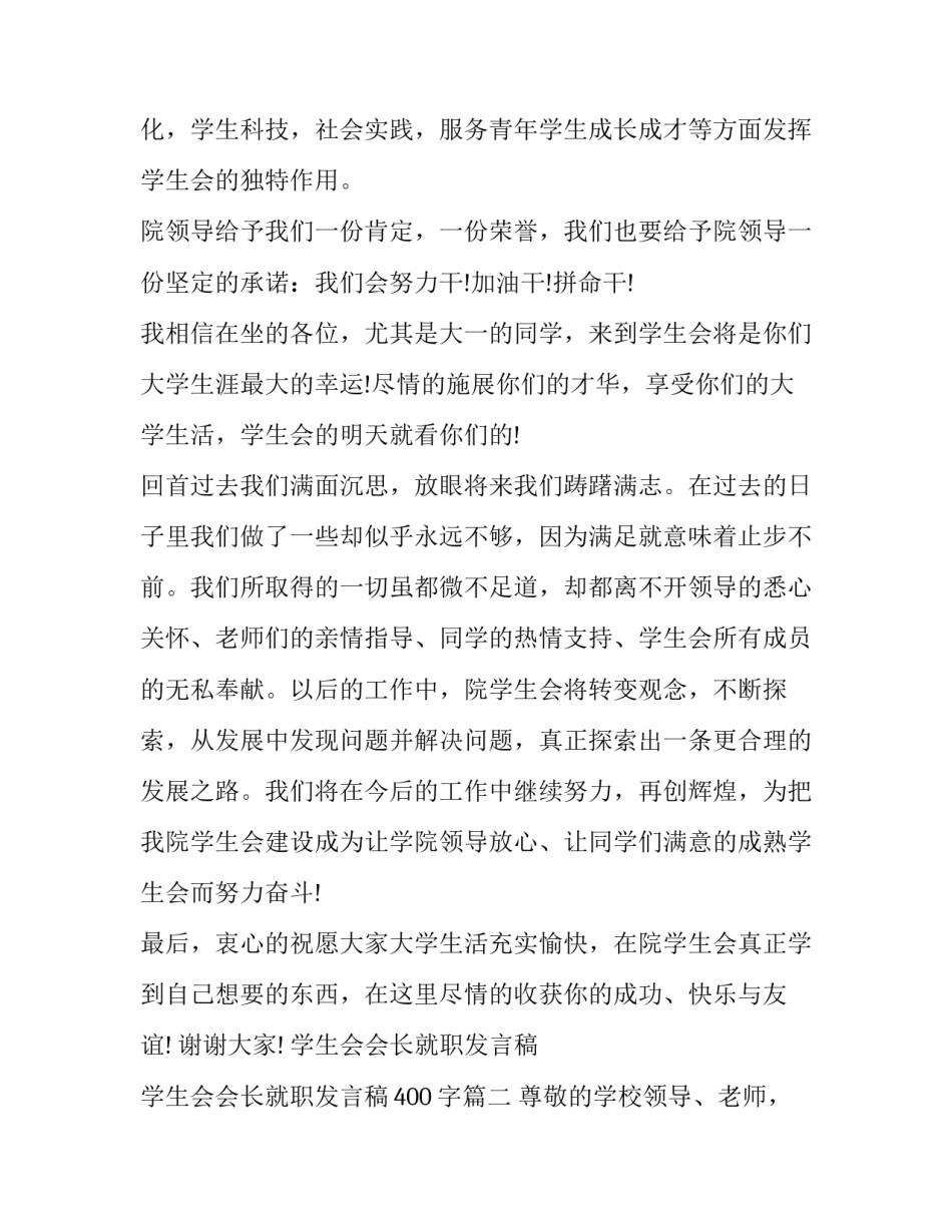 学生会会长就职发言稿 学生会会长就职发言稿400字(十三篇)_第2页
