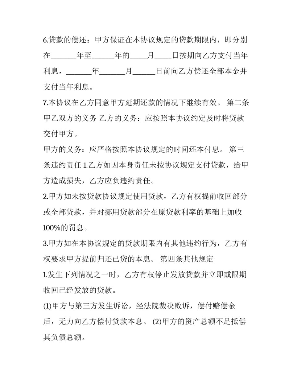 婚内借款协议 婚内单签贷款(3篇)_第3页