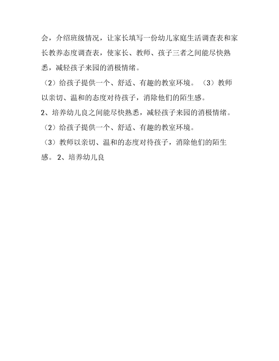 小班保育工作计划目标(十五篇)_第2页