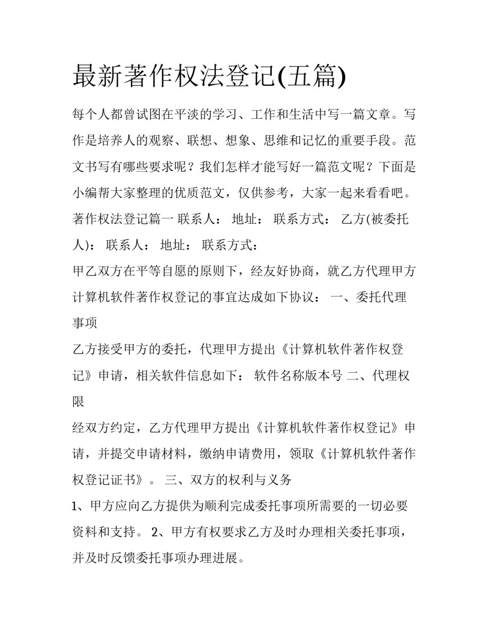 最新著作权法登记(五篇)_第1页