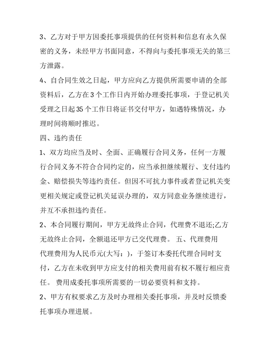 最新著作权法登记(五篇)_第2页