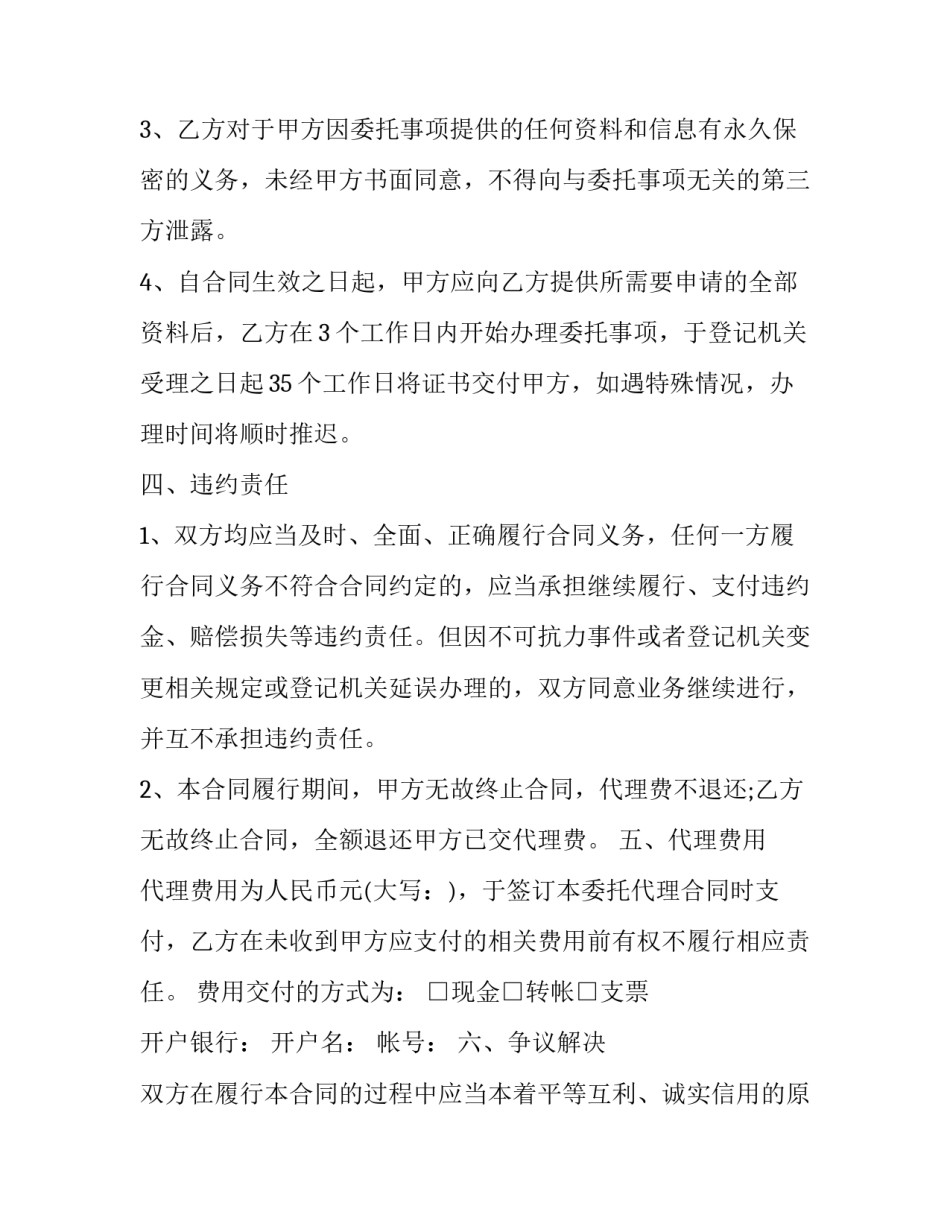 最新著作权法登记(五篇)_第3页