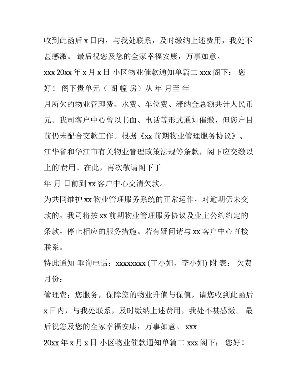 最新小区物业催款通知单(11篇)_第2页