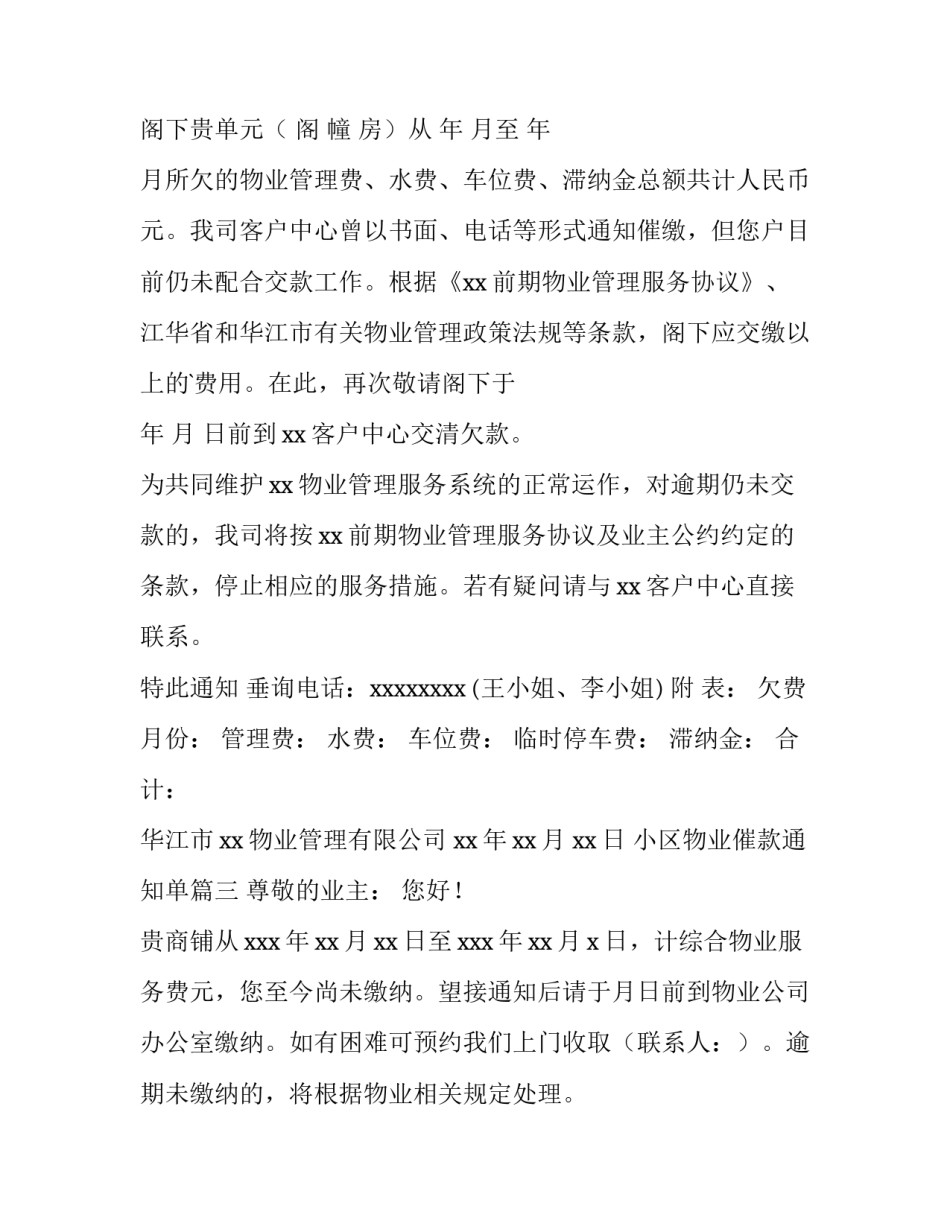 最新小区物业催款通知单(11篇)_第3页
