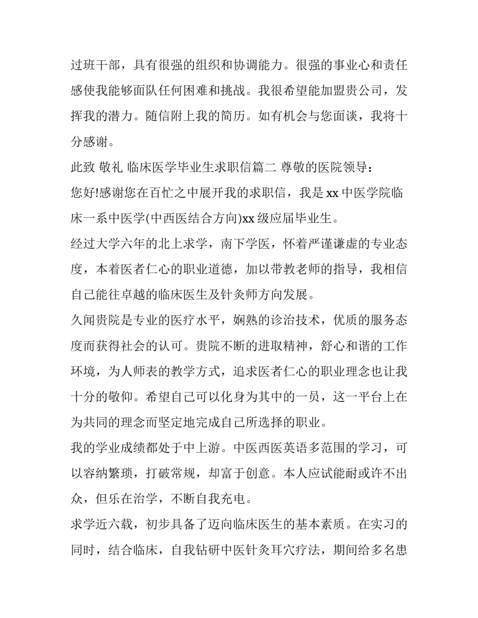 2023年临床医学毕业生求职信(九篇)_第3页