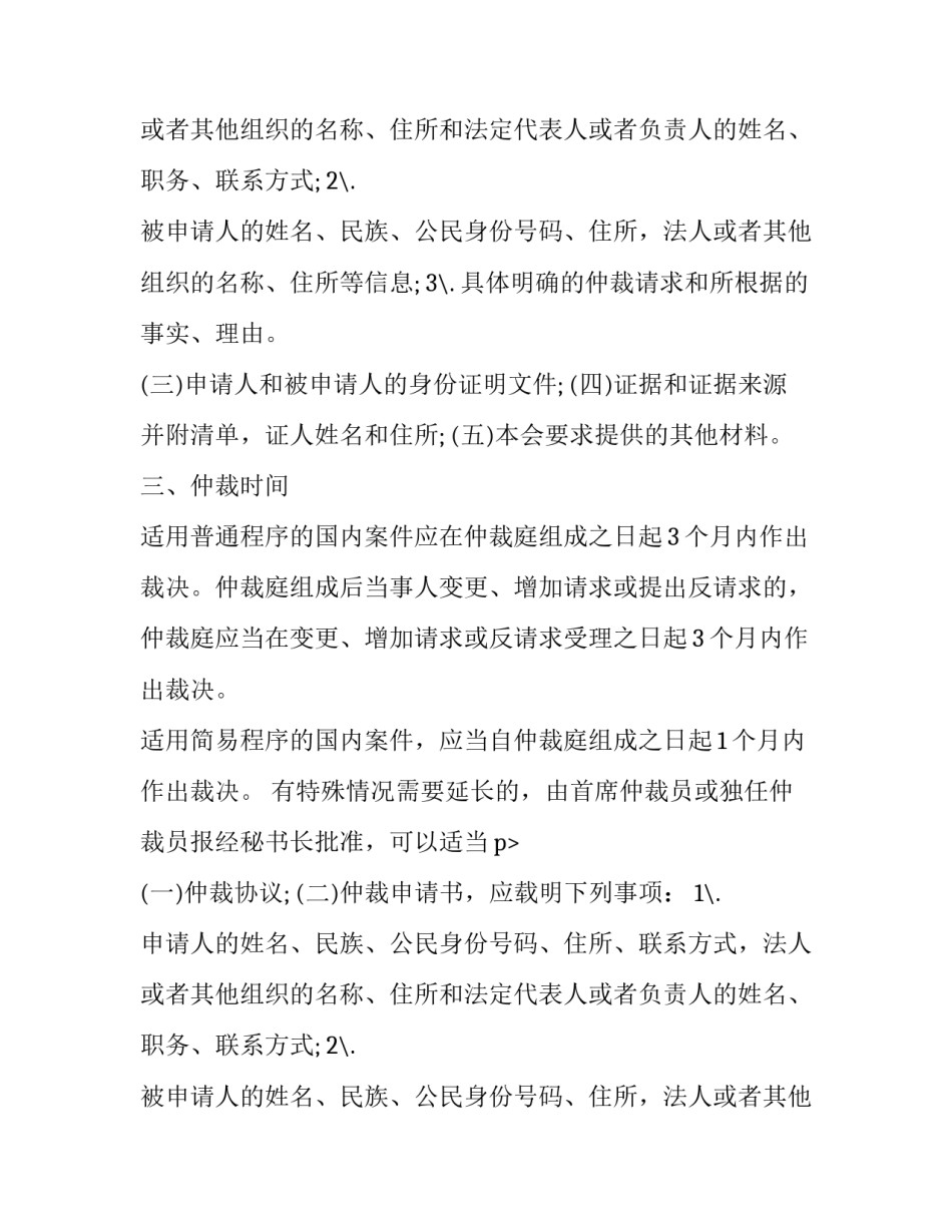 如何申请仲裁（附范文）_第2页
