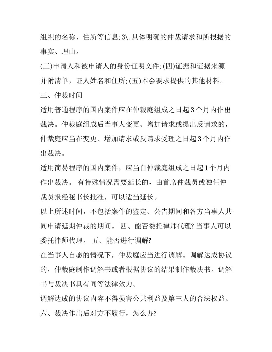 如何申请仲裁（附范文）_第3页