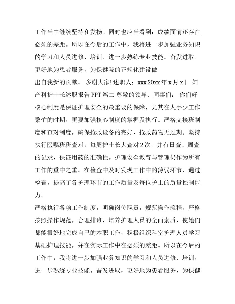 2023年妇产科护士长述职报告PPT 妇产科护士长述职报告(精选14篇)_第2页