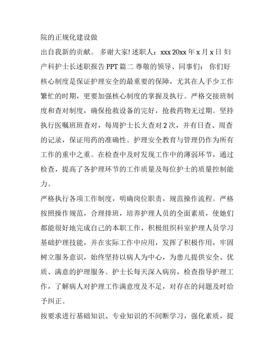 2023年妇产科护士长述职报告PPT 妇产科护士长述职报告(精选14篇)_第3页