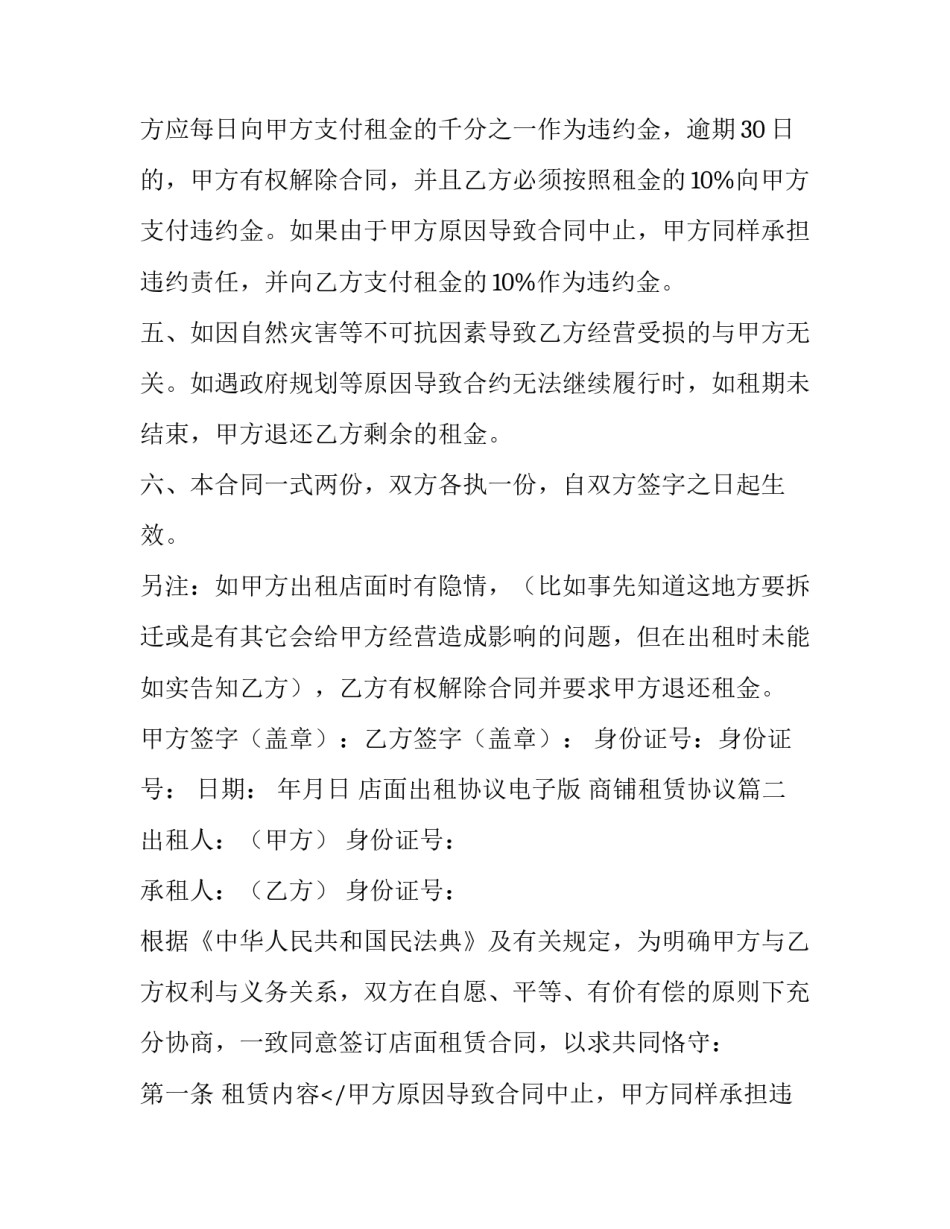 店面出租协议电子版 商铺租赁协议(二十四篇)_第2页