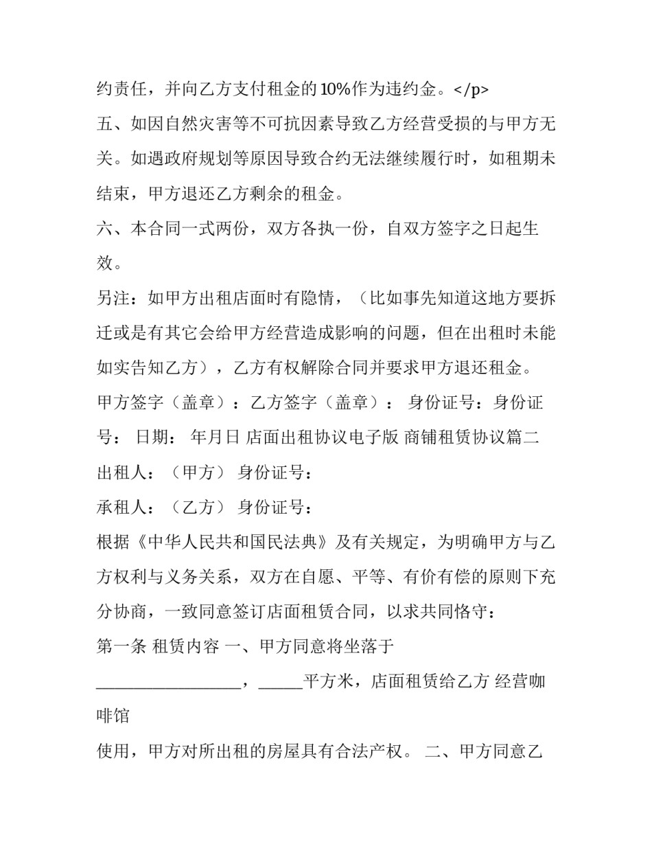 店面出租协议电子版 商铺租赁协议(二十四篇)_第3页
