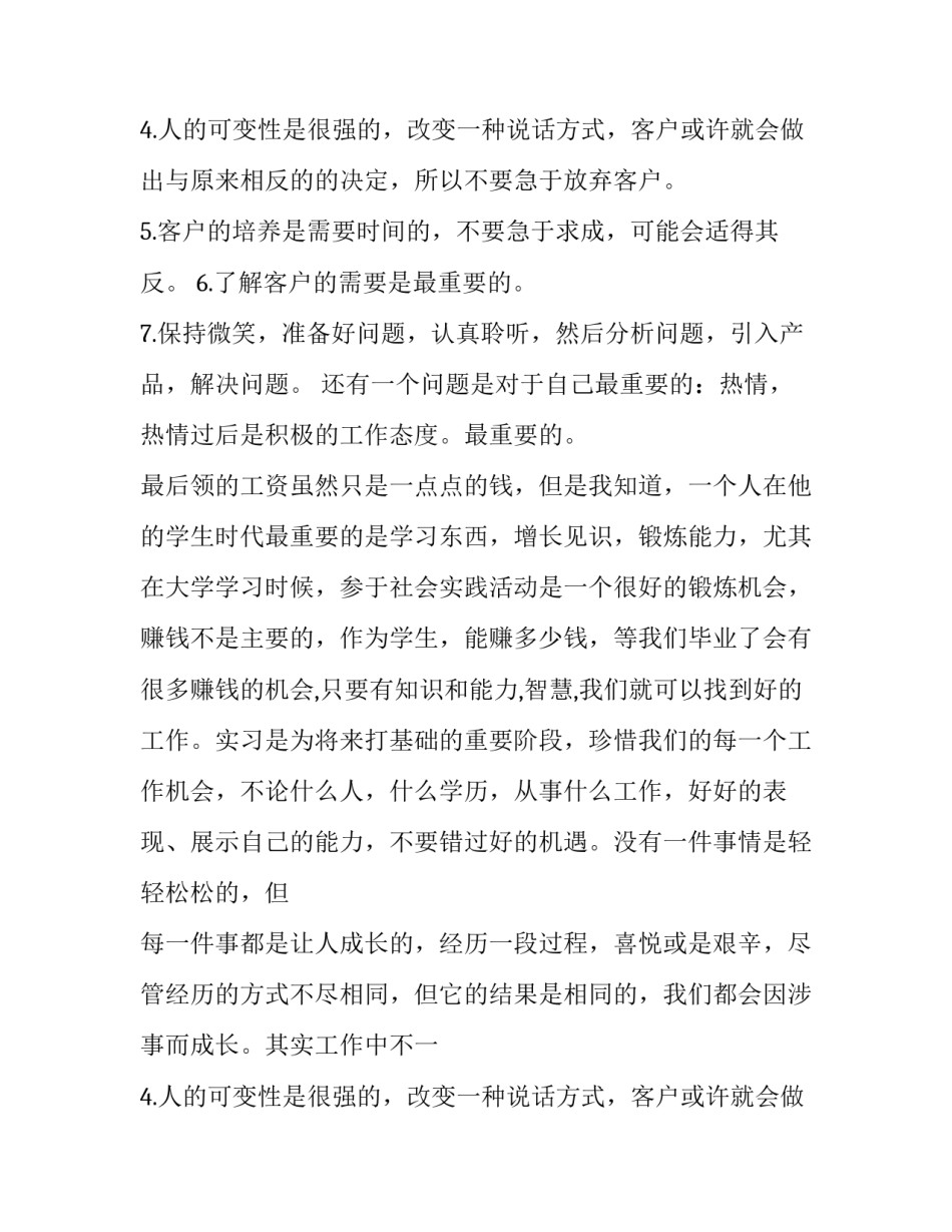 最新高校生社会实践报告 大学生社会实践工作报告(四篇)_第2页