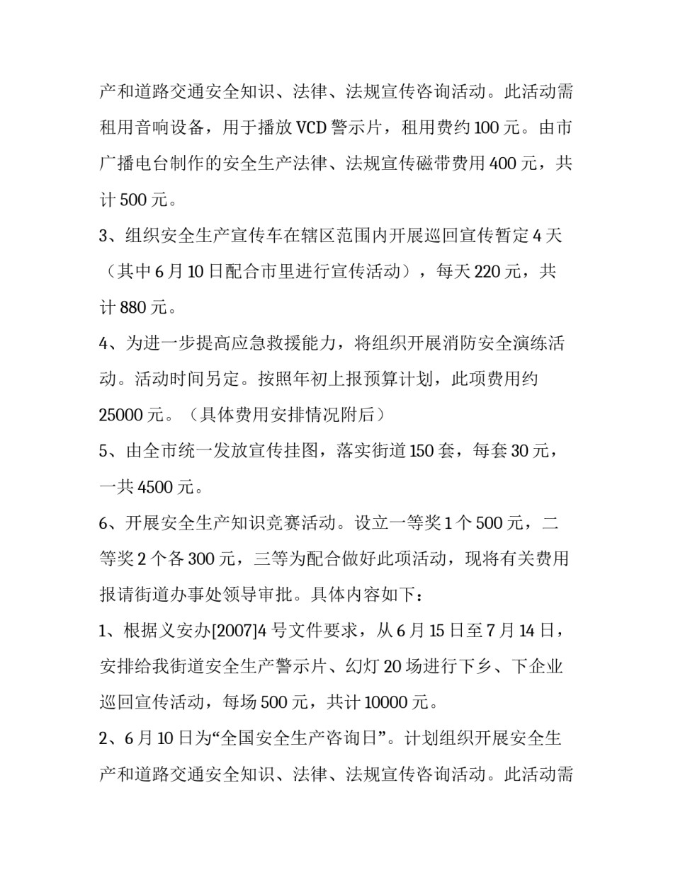 申请安全生产月经费的报告_第2页