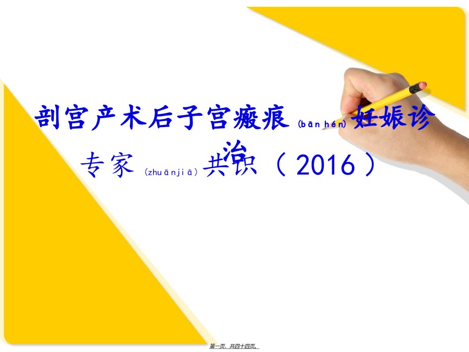 2022年医学专题—瘢痕妊娠[1]---副本.ppt_第1页