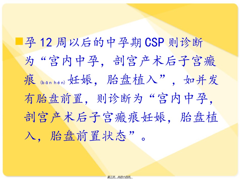 2022年医学专题—瘢痕妊娠[1]---副本.ppt_第3页
