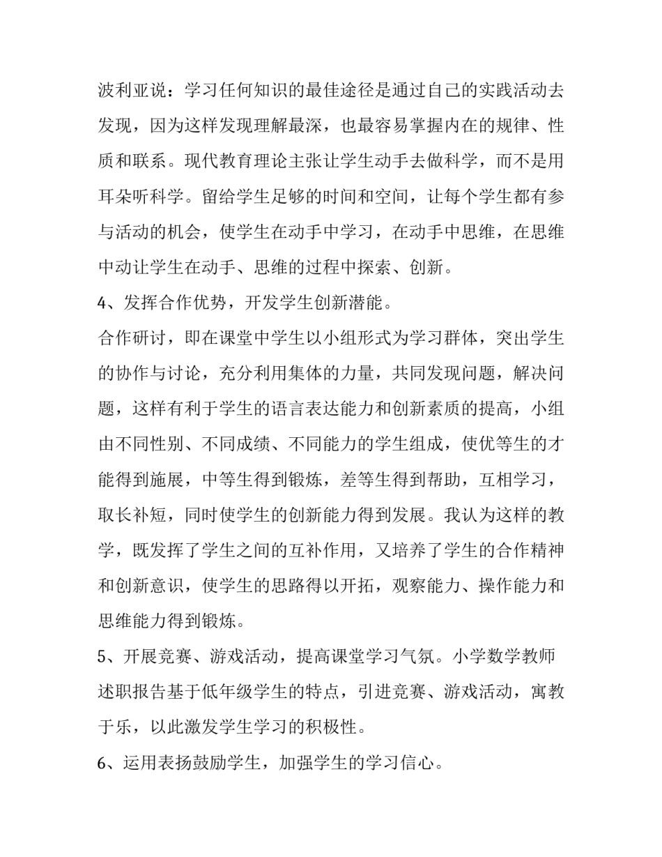 2023年小学二年级数学教师述职报告(三篇)_第2页