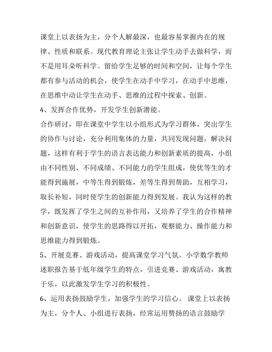 2023年小学二年级数学教师述职报告(三篇)_第3页