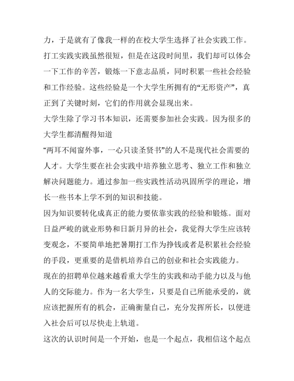 篮球馆暑期实践报告(汇总7篇)_第2页