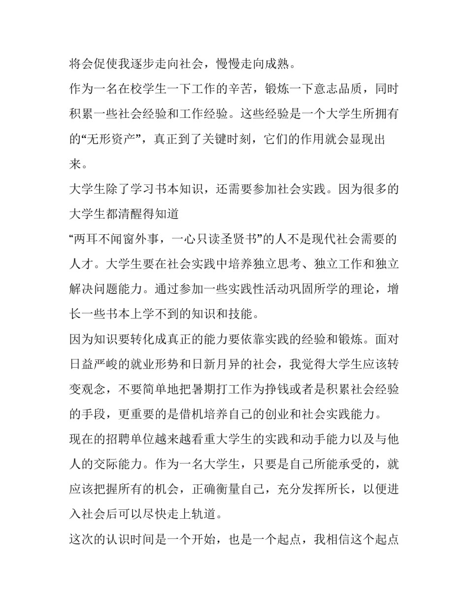 篮球馆暑期实践报告(汇总7篇)_第3页