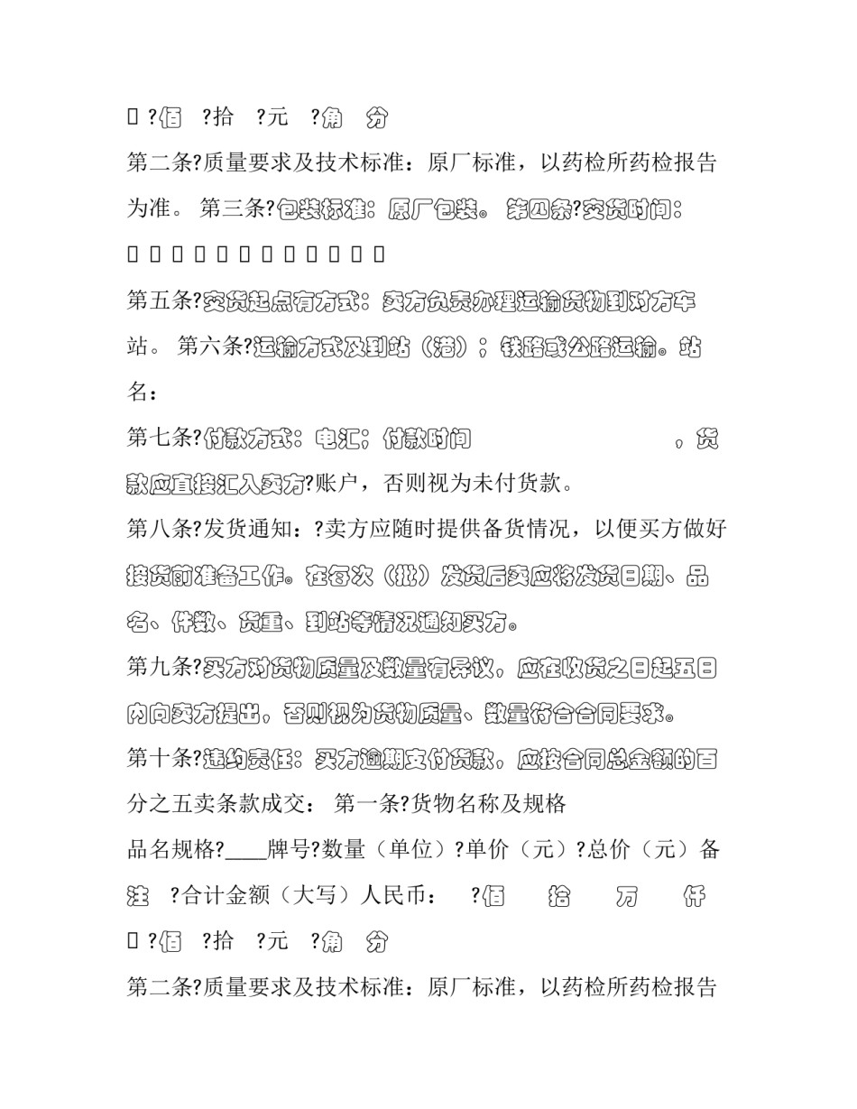 最新快递协议书 快递协议(三篇)_第2页