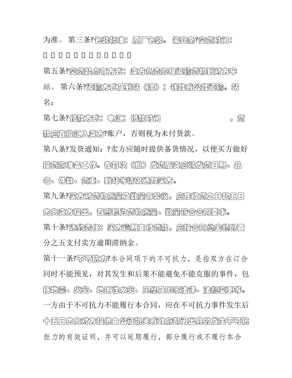 最新快递协议书 快递协议(三篇)_第3页