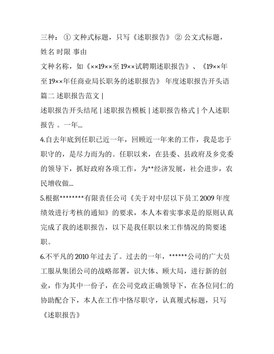 2023年年度述职报告开头语(五篇)_第2页