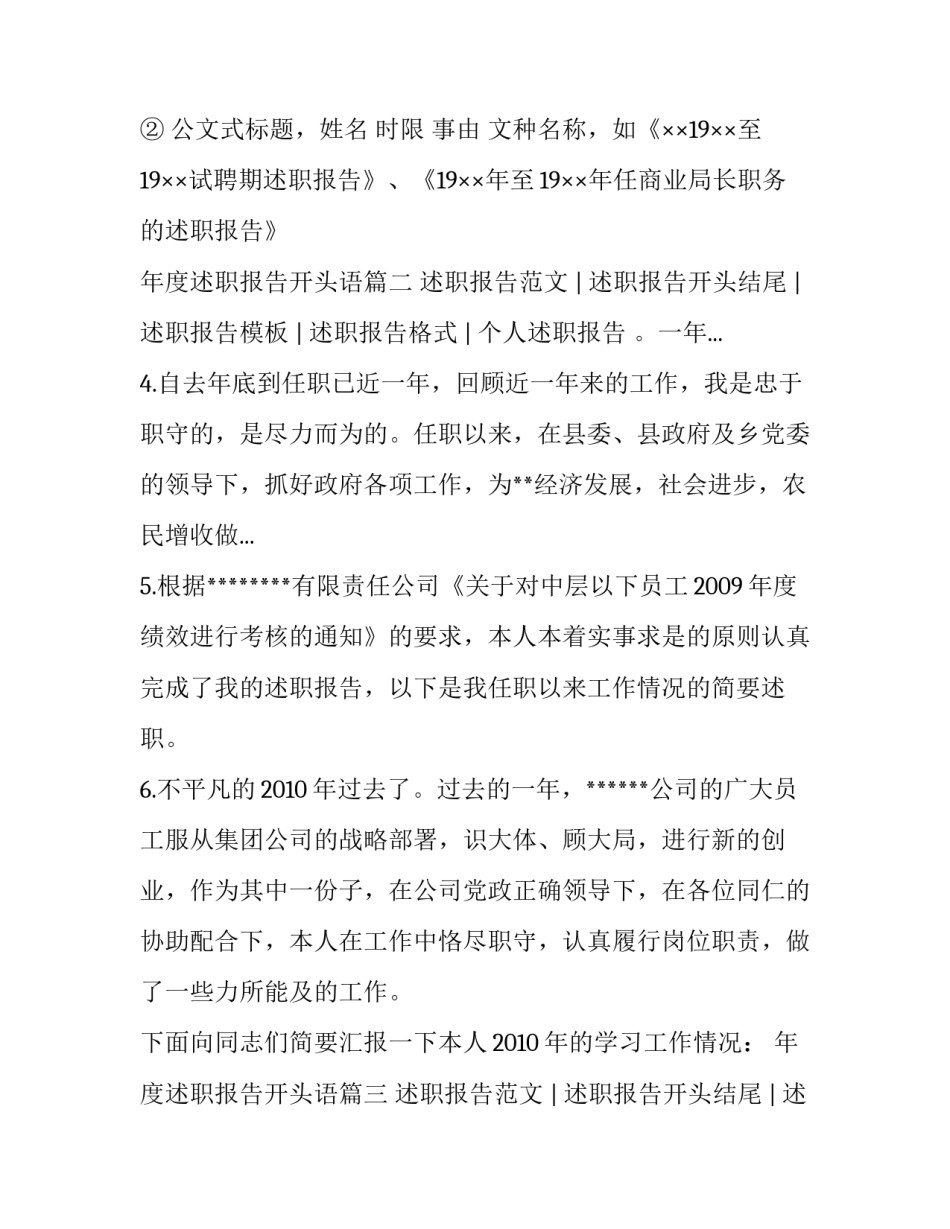 2023年年度述职报告开头语(五篇)_第3页