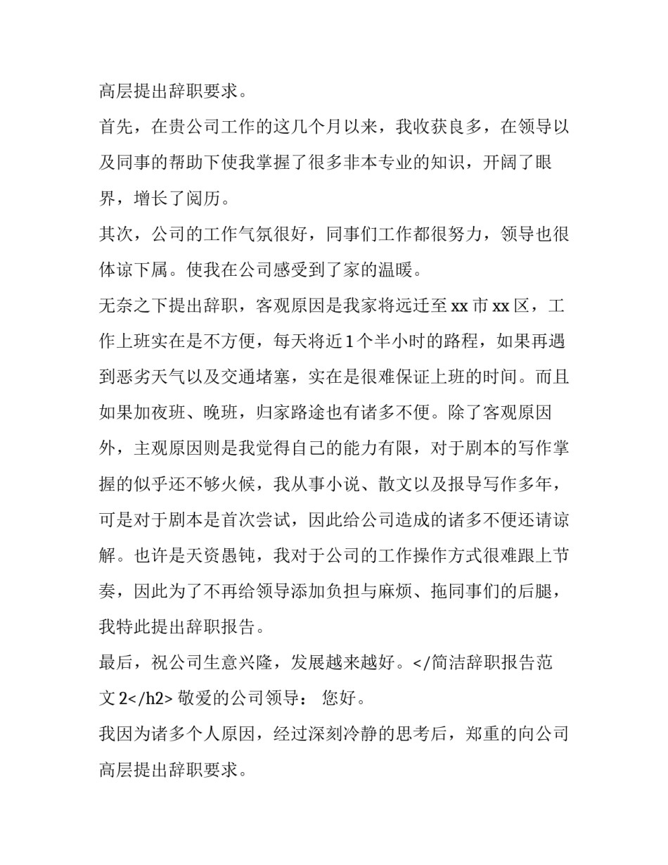 简洁辞职报告范文_第2页