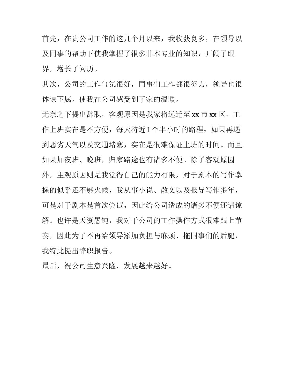 简洁辞职报告范文_第3页