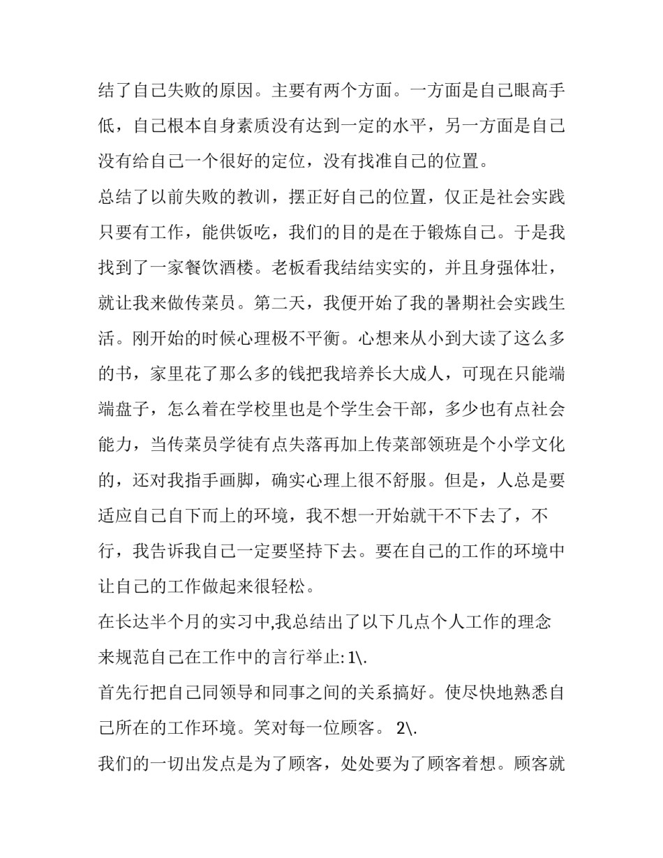 2023年大学生暑假打工的社会实践报告(五篇)_第2页