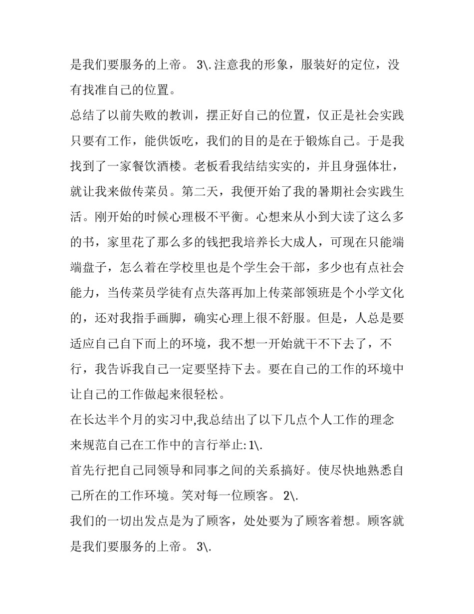 2023年大学生暑假打工的社会实践报告(五篇)_第3页