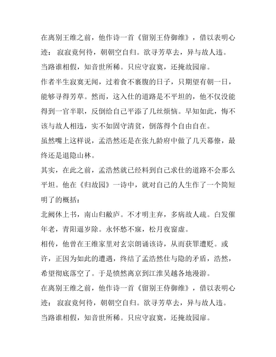 分析孟浩然的求仕诗_第2页