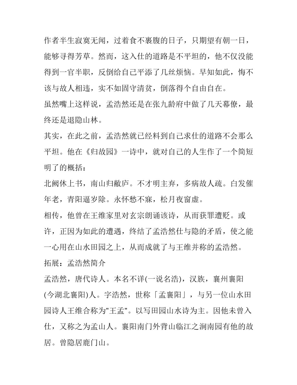 分析孟浩然的求仕诗_第3页