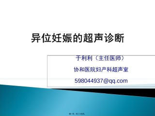 2022年医学专题—瘢痕妊娠1.ppt