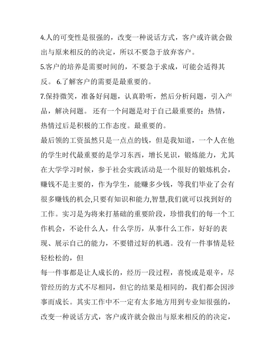 最新高校生社会实践报告 大学生学校社会实践报告(4篇)_第2页