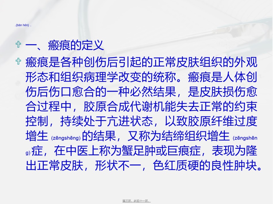 2022年医学专题—瘢痕与瘢痕疙瘩2.ppt_第3页