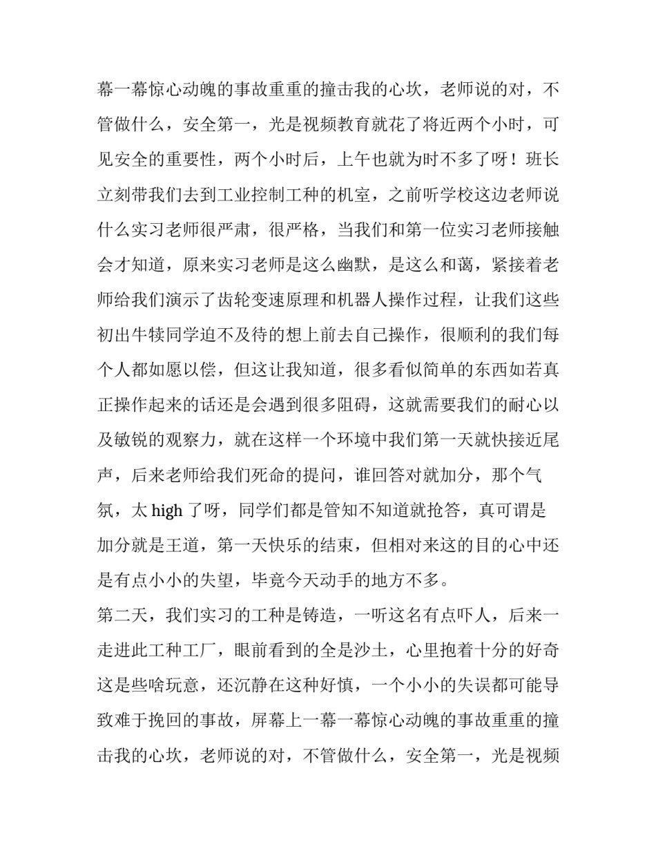 金工实训实训报告(优秀14篇)_第2页