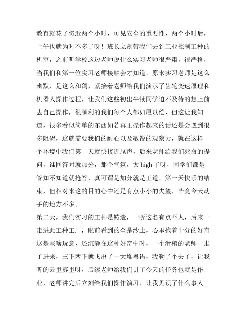 金工实训实训报告(优秀14篇)_第3页