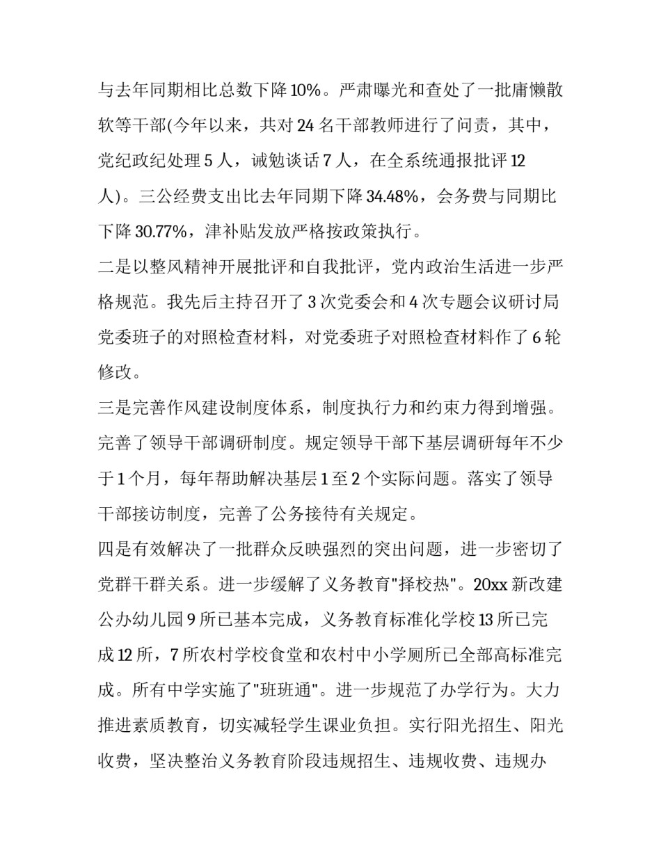 个人年终考核述职报告 单位工作人员年度考核述职个人述职报告(17篇)_第2页