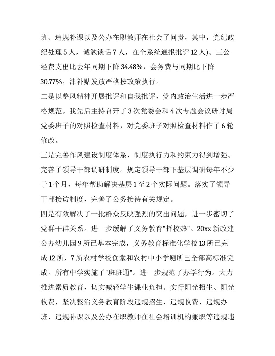 个人年终考核述职报告 单位工作人员年度考核述职个人述职报告(17篇)_第3页
