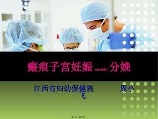 2022年医学专题—瘢痕子宫妊娠.ppt