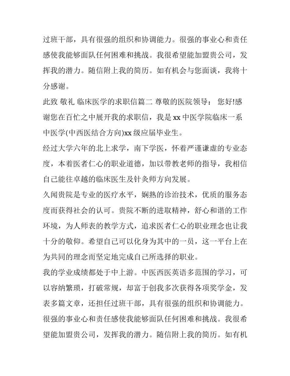 最新临床医学的求职信(9篇)_第2页