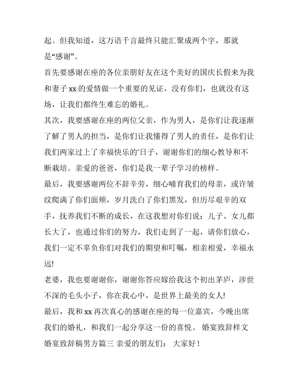 婚宴致辞样文 婚宴致辞稿男方(9篇)_第3页